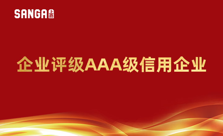 喜报！和记AG平台娱乐官网物流获评“AAA级信用企业”